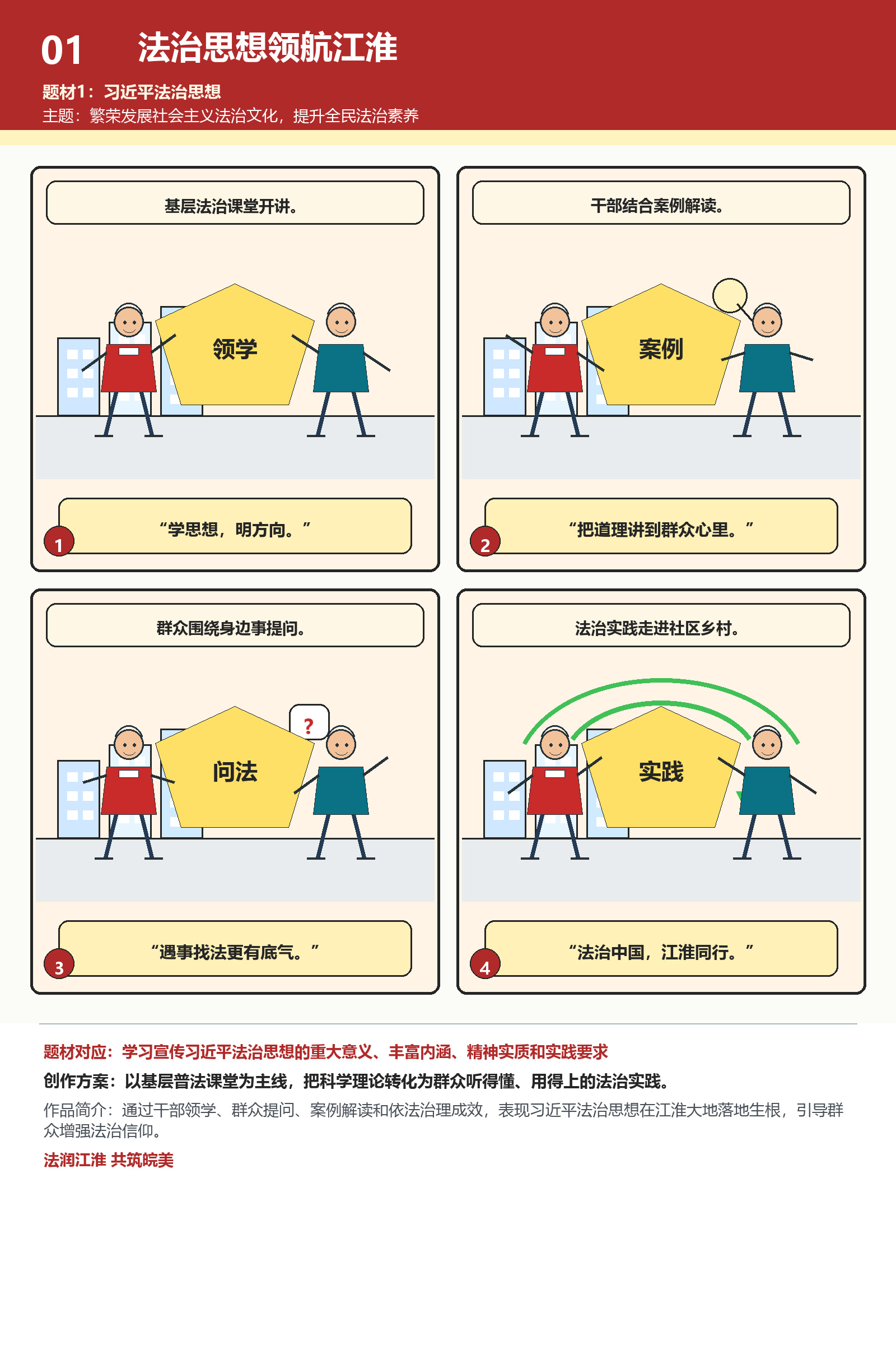 法治思想领航江淮
