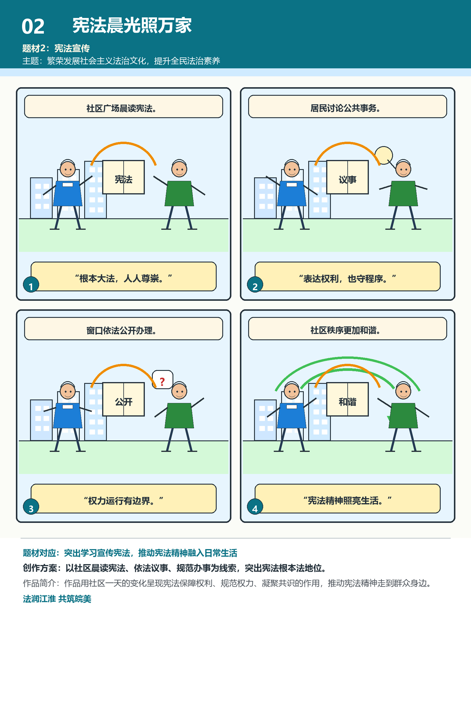 宪法晨光照万家