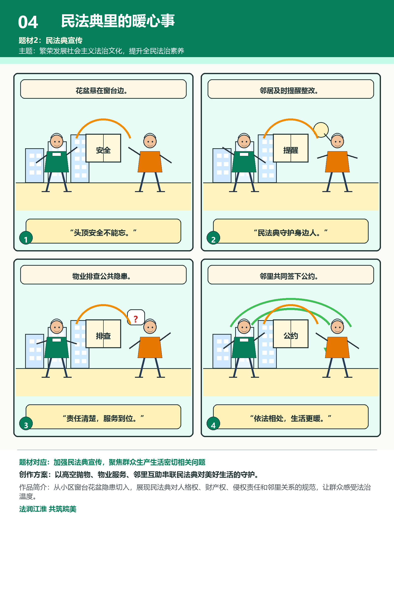 民法典里的暖心事