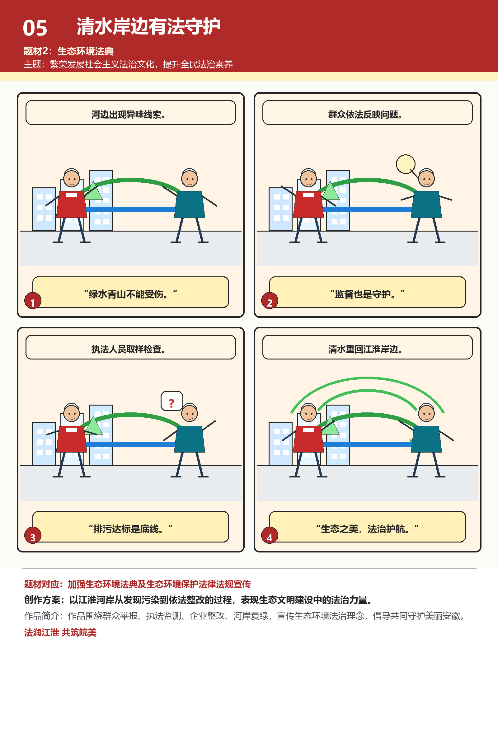 清水岸边有法守护