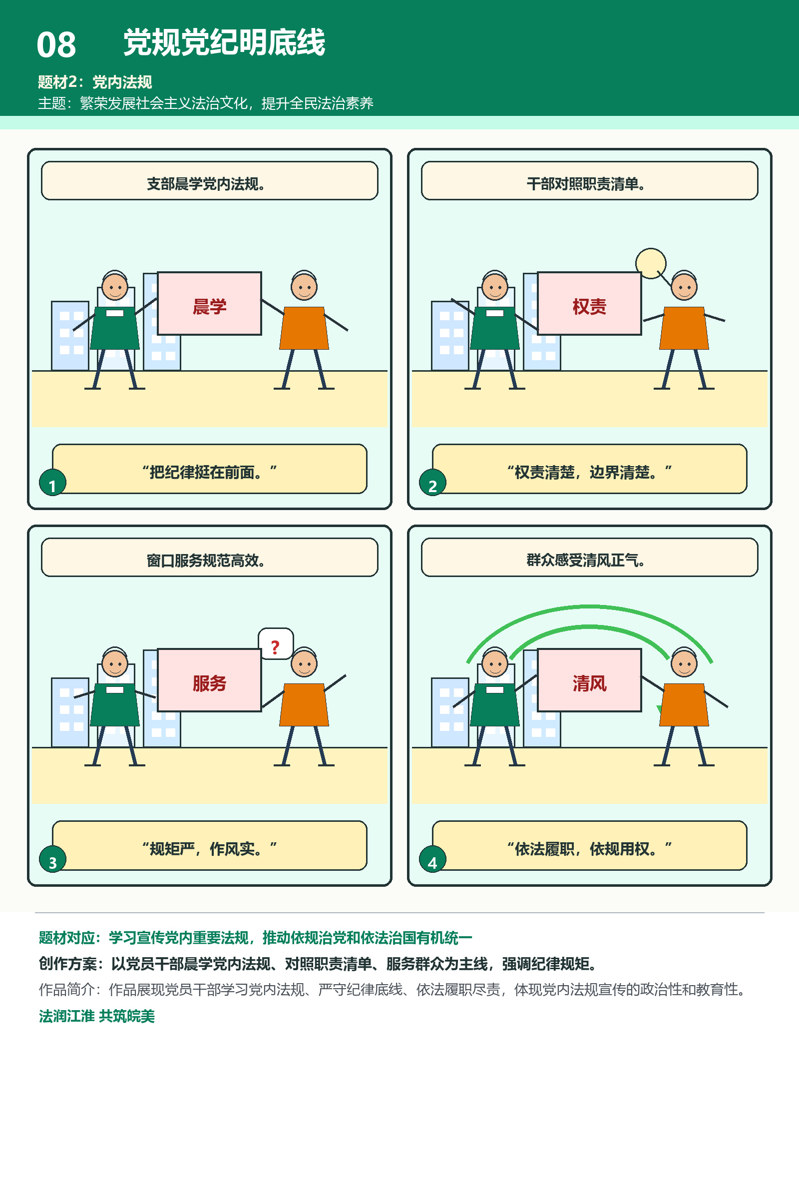 党规党纪明底线