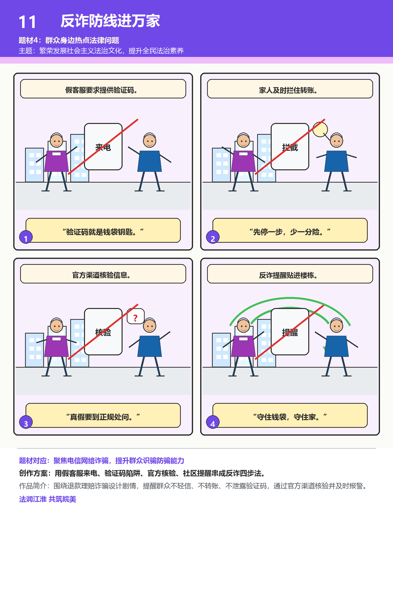 反诈防线进万家