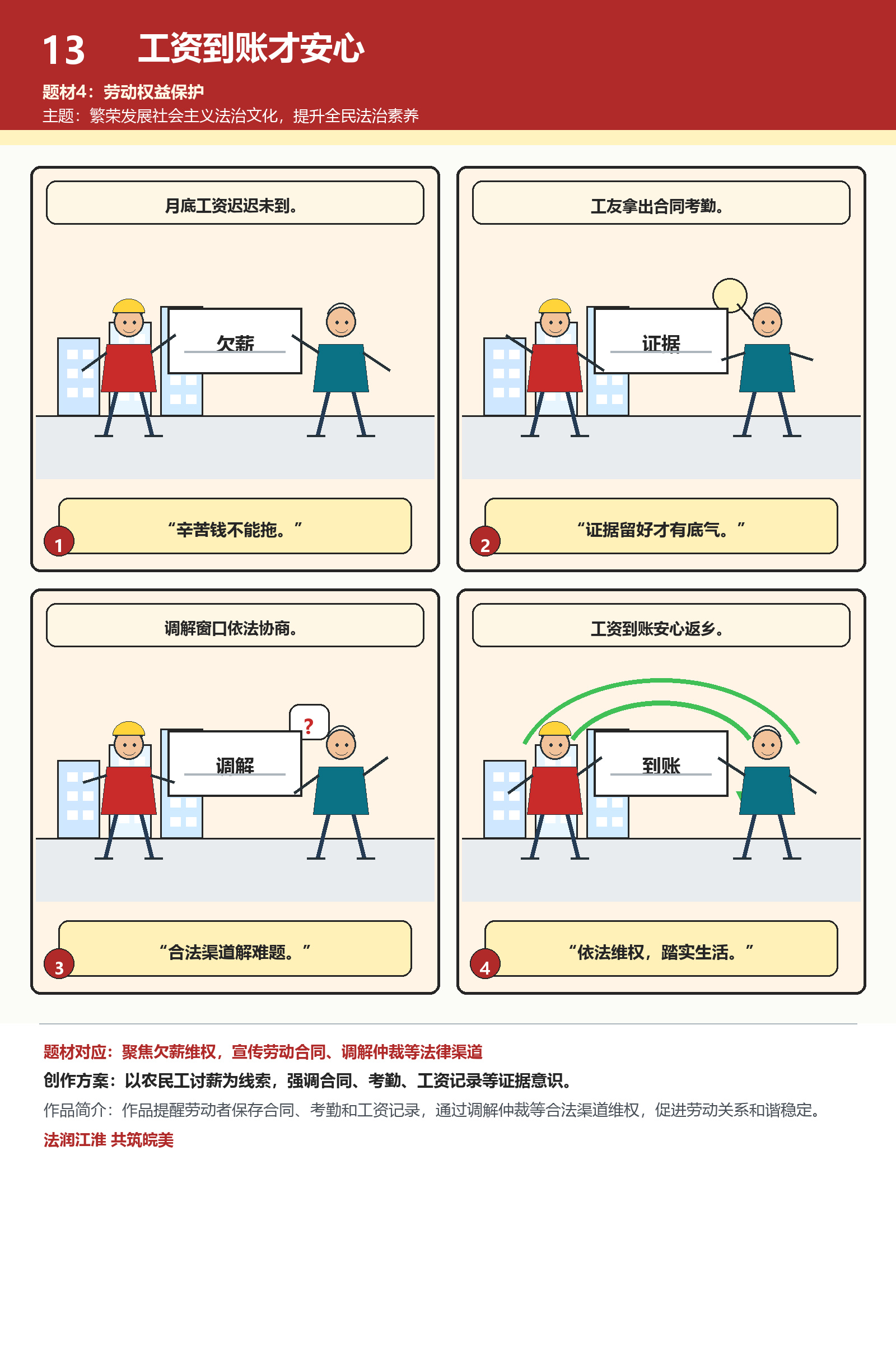 工资到账才安心