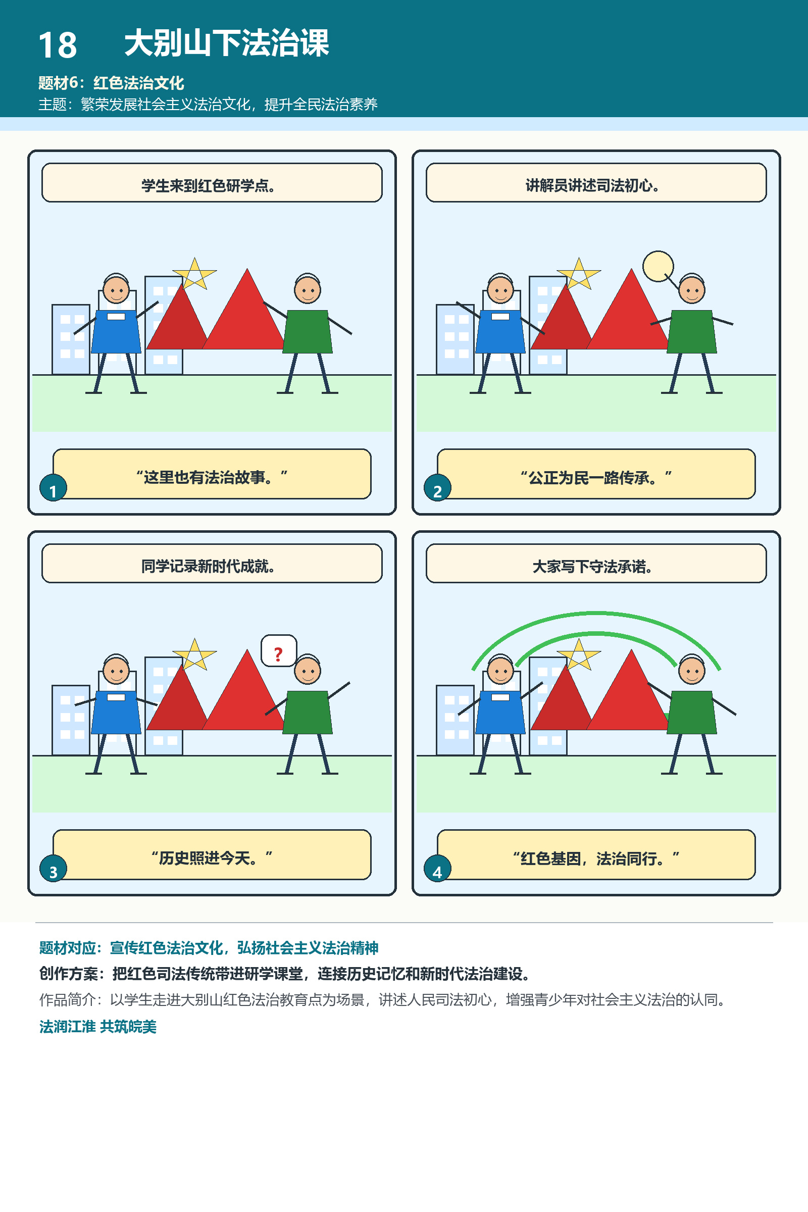 大别山下法治课