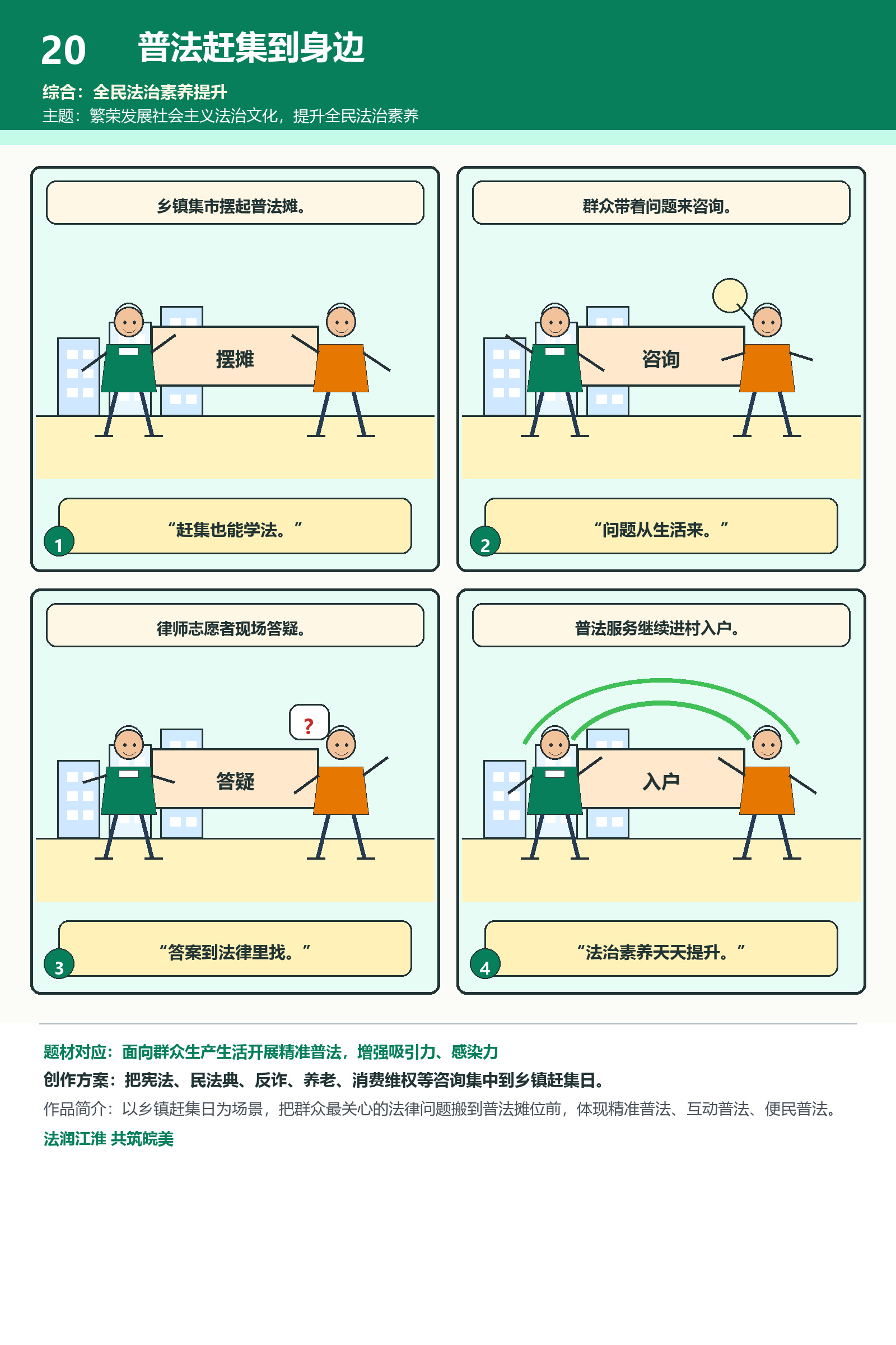 普法赶集到身边